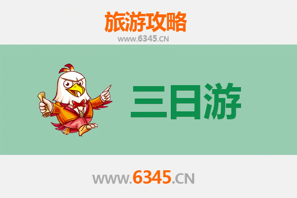屏东三天两夜游攻略：探索南国风情与海岸奇景