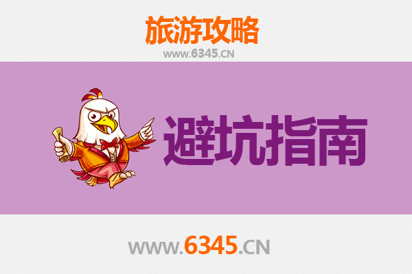 屏东旅游全攻略：资深博主八大忠告与须知