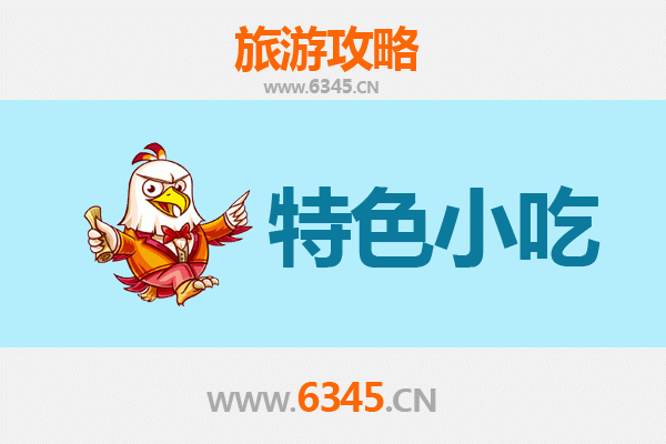屏东必吃特色小吃全攻略：从街头到巷尾的舌尖盛宴
