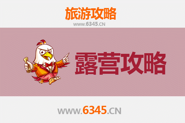 屏东周边露营胜地推荐：山海之间的自然栖所