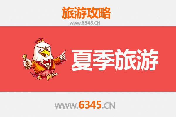 屏东夏季旅游好去处：阳光、海滩与生态之旅